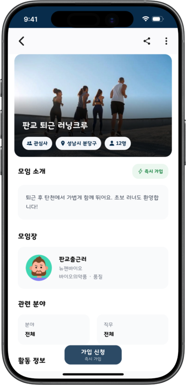 파밍글 모임 상세 화면