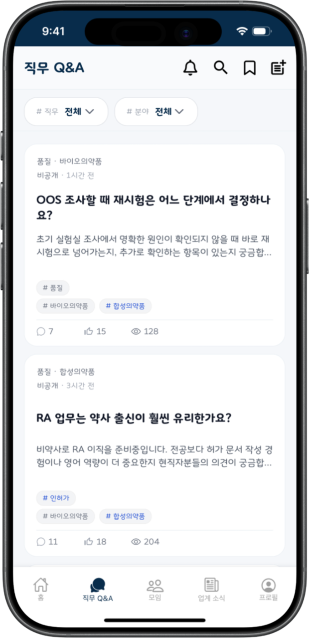 파밍글 직무 Q&A 목록 화면